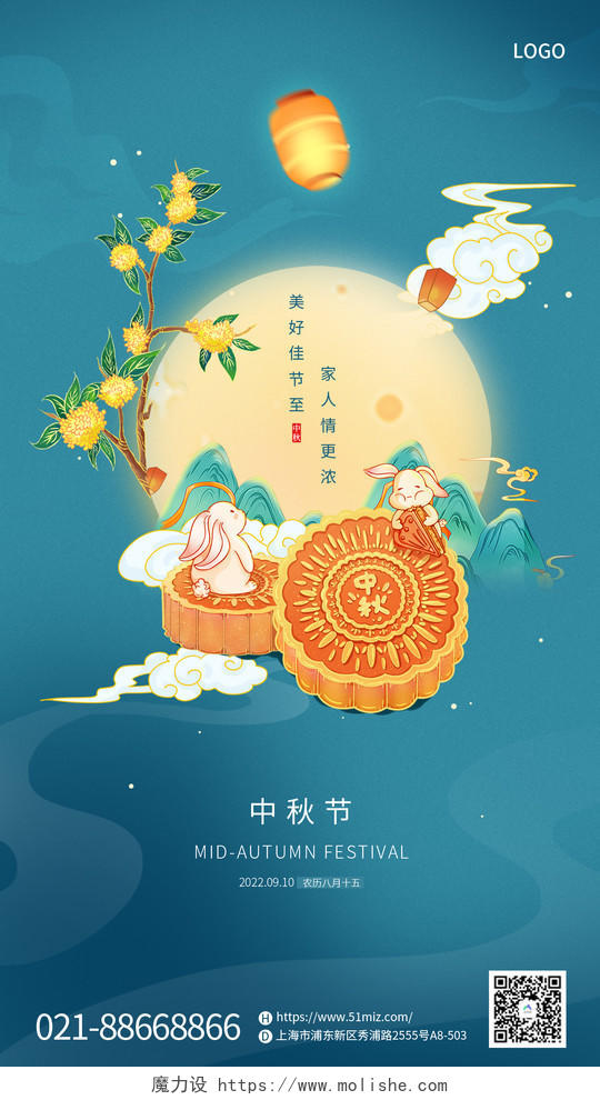 蓝色中秋节中秋宣传手绘中国风手机海报